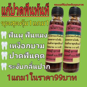 ลาขาดใน 3 นาที#การพลูสกัดเย็น#พิเศษ 2 ขวด 99 บาท#เด็กใช้ได้#ของแท้มีรับประกันจากทางร้านไม่หายยินดีคืนเงิน#จัดส่งด่วน