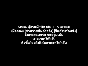 หนังสือการ์ตูน MARS ลุ้นรักนักบิด เล่ม 1-15 ครบจบ ผลงานของ Fuyumi Soryo ฟูยูมิ โซเรียว คนวาด 3-Three (มือสอง) [สินค้าพร้อมส่ง]