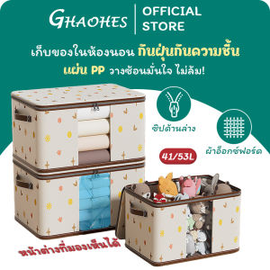 กล่องเก็บผ้ามีซิปคู่ ผ้าไม่ทอความหนาแน่นสูง ครอบคลุมบอร์ด PP เต็มรูปแบบ 41/53L หน้าต่างที่มองเห็นได้ เก็บของในห้องนอน