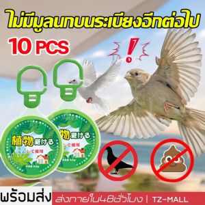 10ชิ้น นกได้กลิ่นแล้วบินหนีไปไล่นก ไล่นกพิราบถาวร ก้อนไล่นกพิราบ ก้อนไฟป่าไล่นก เพียงแขวนไว้ ไล่นกได้ง่าย ไม่กลัวฝน ผลยาวนาน ปลอดภัยไร้สารพิษ เหมาะสำหรับหลายสถานที่ ไล่นกพิราบ ที่ไล่นก อุปกรณ์ไล่นก เครื่องไล่นก ยาไล่นกพิราบ ก้อนไล่นกพิราป