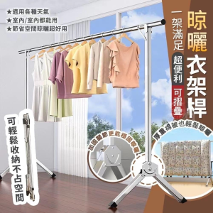 WE 3202 = 折叠晒衣架 Folding clothes drying rack