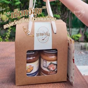 ทานคำนึง | เซ็ตของขวัญ น้ำพริก Premium 2 กระปุก  กล่องมินิมอล Handmade (ไข่ปู + ปลาเค็ม + มันกุ้ง + หมูชะมวง + มะปี๊ดฮันนี่) | Spicy Crab Roe Chili Paste & Salted Mackerel Chili Paste & Sweet Shrimp Chili Paste & Braised Pork Curry with Chamuang Leaves