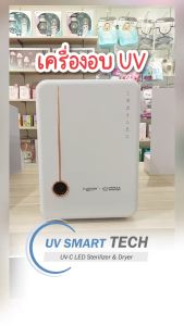 ตู้อบขวดนมฆ่าเชื้อ UV - Prince & Princess รุ่น Smart Tech นวัตกรรมใหม่ฆ่าเชื้อด้วย UV-C LED 9 ดวง มีผลวิจัยรับรองการฆ่าเชื้อได้ 99.9% ตู้อบฆ่าเชื้อ Uv ตู้อบ Uv - Lazada