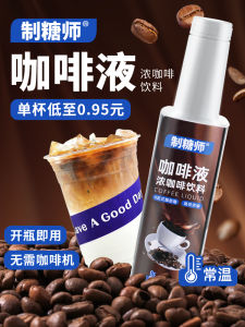 High Concentration Instant Black Coffee Original Liquid Chocolate American Coffee Liquid Live Coconut Latte 1kg by Sugar Master