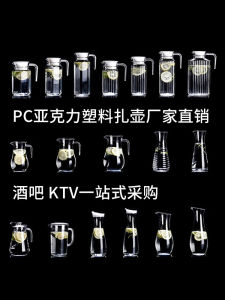 Acrylic Plastic Cold Water Pot for Bar Beer Drink Juice Bottle KTV Whiskey Tap Pot Chinese Style from China 8815
