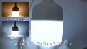 หลอดไฟ ไฟLED หลอดไฟ27 หลอดไฟประหยัดพลังงานคุณภาพดีที่สุด