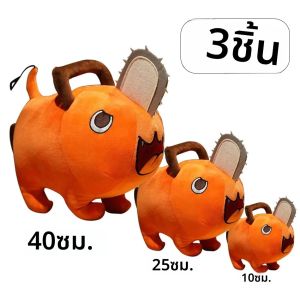 ตุ๊กตาอนิเมะ Chainsaw Man ขนาด 25/40 ซม. ตุ๊กตาผ้าพลัฌการ์ตูน โปจิตะ สุนัขสีส้ม หมอนตุ๊กตา ของเล่นนุ่มสำหรับเด็ก ของขวัญวันเกิด