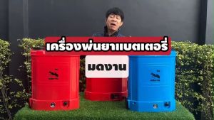 เครื่องพ่นยา มดงาน ถังแบต ถังพ่นยา เครื่องพ่นยาแบตเตอรี่ รุ่น มดงาน BSP16L BSP20L ด้ามฉีดปรับยืดได้ พิเศษมีหัวทองเหลือง ตัวถังพลาสติกเกรดดี ใช้งานได้ยาวนาน เครื่องพ่นยา TAKA รับประกัน 6 เดือน