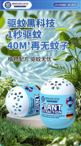 WE 4095 = 驱虫凝珠魔盒 Insect Repellent Beads Box ☞ 150g