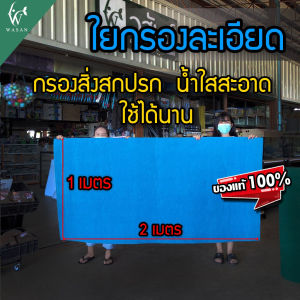 ตู้ปลา ใยกรองละเอียด ใยกรองน้ำ ใยกรองปลา ชุดเคลื่อนที่ (สีฟ้า ขนาด 200x100x2cm/100x100x2cm) เนื้อสก๊อตไบร์ท (เนื้อแน่น ไม่ยุ่ยง่าย)