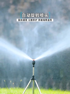 360 Degree Rotary Irrigation Sprinkler with Telescopic Tripod Automatic Rotating Sprayer Garden Lawn Watering Sprinkler
