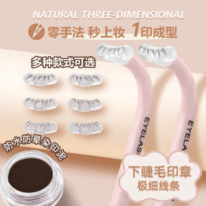 Lower Eyelash Seal Nature Anti-Smudge Lower Eyelash Seal Fake Eyelashes Bean Bag Hand-Disabled Party Painting Lower Eyelash Handy Gadget