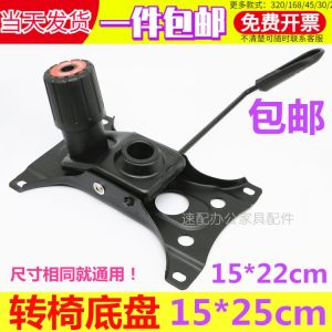 Swivel Chair Chassis Tray Thickened Seat Base Office Computer Chair Gas Rod Five-Star Tripod Kit Repair