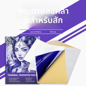 20/100pcs Tattoo Transfer กระดาษคาร์บอนความร้อนลายฉลุ 4 ชั้นแผ่นสักกระดาษสําเนากระดาษ Tracing กระดาษสําหรับอุปกรณ์สัก