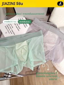JIAZINI | กางเกงบ็อกเซอร์ชายผ้าไหมน้ำแข็ง ทรงหลวม ระบายอากาศได้ดี น้ำหนักเบา แห้งเร็ว กางเกงขาสั้นทรงบ็อกเซอร์ ทรงเซ็กซี่ สำหรับฤดูร้อน