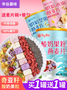 Yogurt Fruit Grain Cereal Instant Eat Dry Fruit Nut Chiya Seed Cereal Oatmeal Breakfast Meal Belly-Filling Food