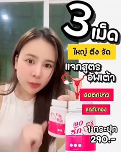 🔔ว่านจงรัก สมุนไพรผู้หญิง ขนาด 30 แคปซูล กลิ่นปลาเค็ม อกไข่ดาว ตกขาว คัน แนะนำ