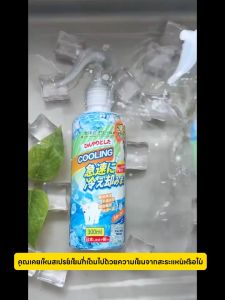 🧊สเปรย์เย็นพกพา🧊สเปย์เย็น ส่วนประกอบธรรมชาติ ปลอดภัยไม่ระคายเคือง ให้เย็นได้นาน สเปรย์เย็น cooling spray 300ml สเปรย์เย็น spray สเปรเย็นฉีดตัว สเปรย์เย็นฉีดตัว สเปรย์เย็นตัว สเปรย์เย็นกีฬา สเปรเย็น สเปรย์ความเย็น สเปรย์เย็นcool