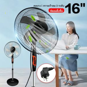 พัดลม 16 นว รุ่น TIGT พัดลมตั้งพื้น การทำ เสียงเงียบ และรูปร่าบพื้น