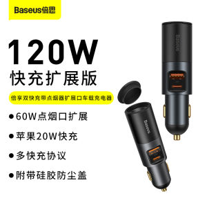 BASEUS Car Charger 120W Cigarette Lighter Dual Port Simultaneous Fast Charge One Drag Three USB Extension Car Charger Converter