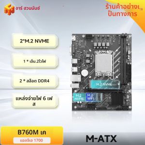 HUANANZHI B760M K M-ATX DDR4 เมนบอร์ดสนับสนุน 12 13 14 Gen B760 Intel LGA 1700 CPU 12100F 12400F 12490F 12600F 12700F 13600F