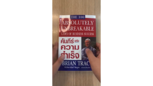 ร้านกฎแรงดึงดูด ATTRACTION SHOP** คัมภีร์แห่งความสำเร็จ-ไบรอัน เทรซี่ ปกขาวแดง