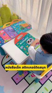 สมุดสติ๊กเกอร์พกพาสำหรับเด็ก แปะซ้ำได้ กันน้ำ เสริมความรู้ ฝึกสมอง สติ๊กเกอร์เสริมทักษะ ของเล่นเด็ก