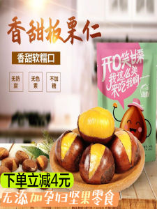 Qianxi Specialty Instant Food Chestnut Kernel 100G Bag Jack Purcell Chestnut Kernel Shell Chestnut CHESTNUT Chestnut Bag Jingdong Board