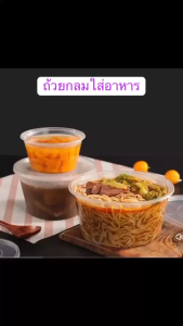 (450 มล.) พลาสติกล่องใส่อาหารชนิดพิเศษ Food Grade BPA FREE 450 มล. ยกลัง 450 ชุด