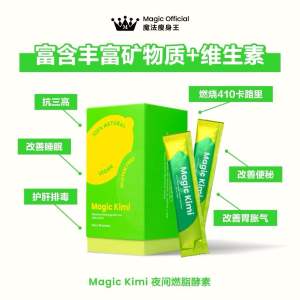 【Magic授权有码正品】MOCCA 魔幻瘦身燃脂咖啡| Dark Coco燃脂黑可可| Magic Kimi 瘦身夜间燃脂酵素(100%正品)