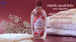 Giffarine Liquid Laundry Detergent ขจัดคราบฝั่งลึก ผ้าสัมผัสเด็กอ่อน/ผ้าซาติน กลิ่นหอมอ่อนโยน 500ml ป้องกันแบคทีเรีย