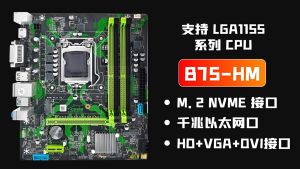 ชุดบอร์ด JINGSHA B75 HM PLUS M2 NVME LGA 1155 MICRO ATX เมนูการซื้อ-ขายของโปรโตคอล XEON COMWORK