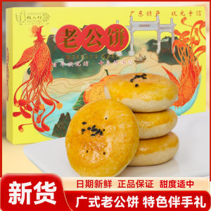 Authentic Guangzhou Husband Cake Traditional Chinese Pastries Special Products Gift Box Snacks Handmade Chinese Pastry