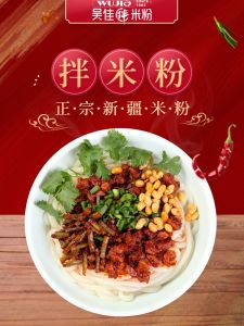 Xinjiang Special Delicacy Wu Jia Mixed Rice Noodles 4 Beef Mixed Wet Dry Instant Food Wu Family Rice Noodles Extra Spicy