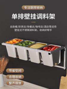 Wall-Mounted Stainless Steel Seasoning Box Single Row Milk Tea Shop Condiment Box Small Ingredient Box Kitchen Storage Rack