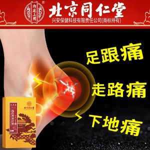[SG Seller] Beijing Tongrentang Heel Pain Plantar Fasciitis Bone Spur Heel Pain Special Achilles Tendonitis Foot Root Patch