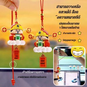 ของตกแต่งรูปเทพเจ้าแห่งความมั่งคั่งแบบการ์ตูนขนาดเล็ก จี้เทพเจ้าแห่งเงินที่น่ารัก จี้นำโชคนำโชค พวงกุญแจตกแต่งรถยนต์แบบห้อยได้