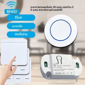 สวิตช์ติดผนังไร้สาย AC 110V 220V rf 86 ความถี่ 433Mhz พร้อมรีเลย์สำหรับควบคุมไฟ