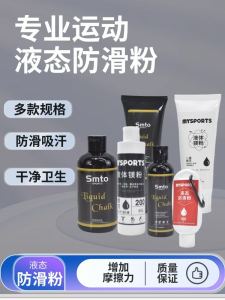 Liquid Magnesium Powder Anti-Slip Sports Sweat Absorbing Powder Gymnastics Badminton Climbing Equipment Fitness Anti-Slip Powder