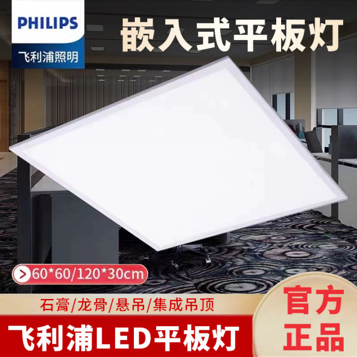 Philips | Integrated Ceiling LED Panel Light 600x600mm | Lazada Singapore
