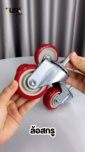 ลูกล้อ PU สีแดง Jujube 3-5 นิ้ว โพรียูรีเทน ล้อรถเข็น มี 5 แบบ