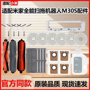 Máy Hút Bụi Robot M30S Xiaomi Mi Home Máy Hút Bụi Toàn Diện Phụ Kiện Hộp Đựng Bụi Khăn Lau Vòng Lông Cừu Lưới Lọc Đồ Dùng Vệ Sinh