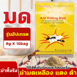 ยาฆ่ามด รุ่นอัปเกรด PIAOYUN Ant Killing Bait รับประกันที่ 99.9% ความจุใหญ่ 10ซอง มีการฆ่าสูงถึง 80g รวมที่ถูกกำจัดในแผ่น ยาวนาน 12 เดือน ประหยัด และสามารถใช้ได้กำลังได้ง่าย ๆ ต่อการใช้ ผงกำจัดมด ยกรัง ฆ่ามด ผงฆ่ามด