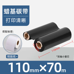 Lietrailer Wax Base Carbon Ribbon Roll 110*300m for Barcode Printer Thermal Transfer Enhanced Multi Functional Resin Washable