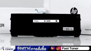 Fast Toner หมึกเทียบเท่า HP107A / HP W1107A / HP 107a / HP w1107a / HP 107A / W1107A สำหรับเครื่องพิมพ์เลเซอร์ HP LaserJet 107A/107W/MFP 135A/MFP 135W
