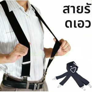 สายเอี๊ยมผู้ชาย ผู้หญิง แบบยืดหยุ่น ปรับได้ ขนาด 2.5 ซม. 4 ตัว สำหรับผู้ใหญ่ เด็ก ผู้ชาย ผู้หญิง ใช้ในงานแต่งงาน