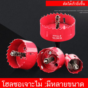 ชุดดอกสว่านโฮลซอว์ 30 มม.-130 มม. สําหรับเจาะรู อลูมิเนียม เหล็ก ไม้ โลหะ