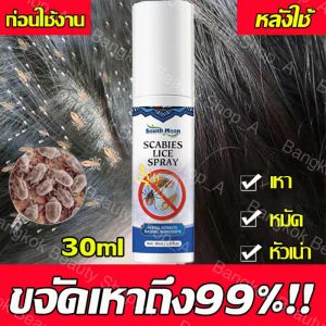 ยาฆ่าเหา 99% ขจัด 30ml South Moon แชมพูกำจัดเหา ยากำจัดเหา สมุนไพร 100% แชมพูเหา กำจัดเหา ออแกนิค ปลอดภัยไม่ระคายเคือง