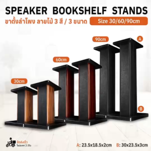 Qbag - ขาตั้งลำโพงคู่ สี Rosewood Black Walnut ขาตั้งตู้ลำโพง ขาตั้งลำโพงไม้ ขาตั้งลำโพง ที่วางลำโพง แท่นวางลำโพง ขาแขวนลำโพง - Surround Sound Speaker Bookshelf Stand