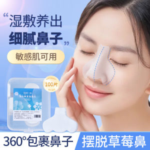 Nasal Mask Paper Hydrating Disposable Nose Wet Compress Cotton Sticker Blackhead Removing Beauty Salon Special Nose Paper-Film Cotton Puff Paper